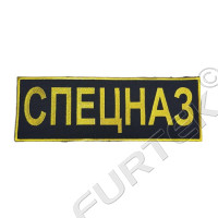 Военные нашивки на спину