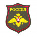 Шеврон Вооруженные силы России
