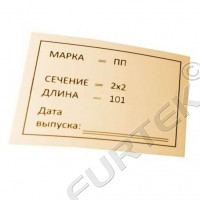 Картонные бирки 68х48 мм для маркировки кабеля и проводов без отверстия