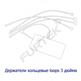 Loops-3 дюйма  петли пластиковые для бирок повышенного качества (длиной 7,5 см)