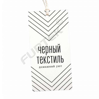  Картонные бирки по индивидуальному заказу