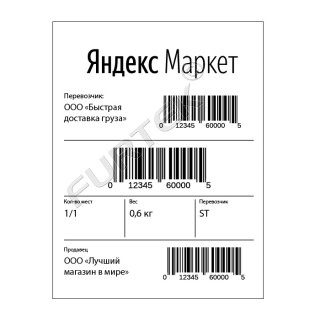 Этикетки для Яндекс.Маркет