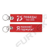 Ремувки с вышивкой тканевые