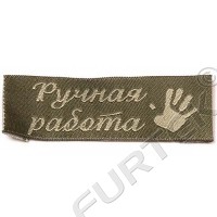 Жаккардовый ярлык для шапок и шарфов 32х10 мм с подгибами