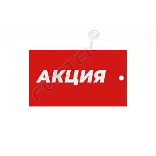 Прямоугольный подвесной промоярлык с отверстием для крепления