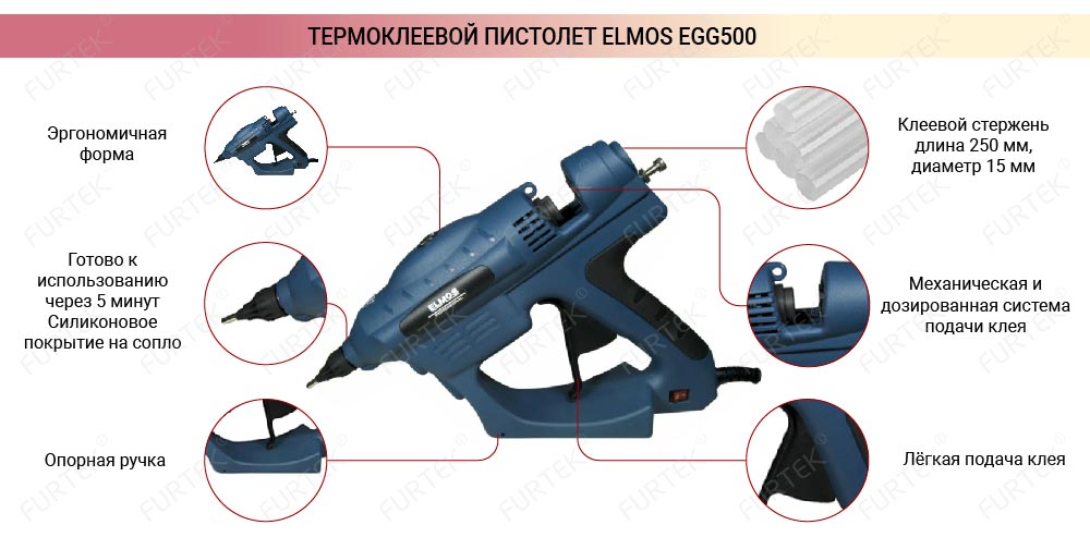 Термоклеевой пистолет Elmos EGG500