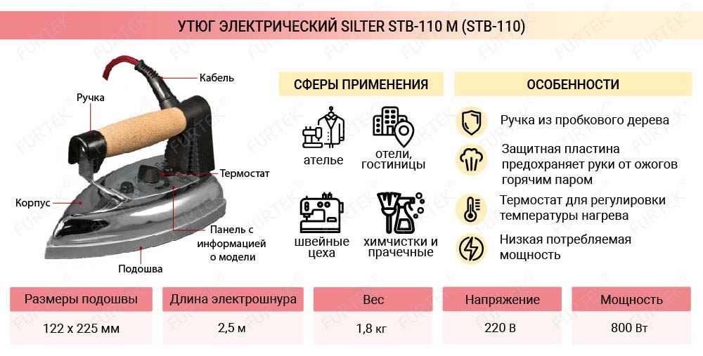 Общая информация об утюге электрический Silter STB-110 M