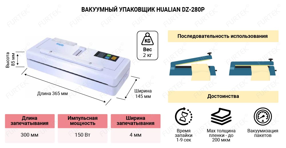 Общая информация о вакуумном упаковщике Hualian DZ-280P