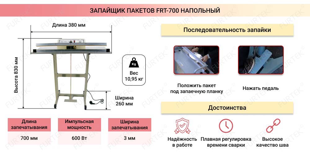 Общая информация о запайщике пакетов FRT-700