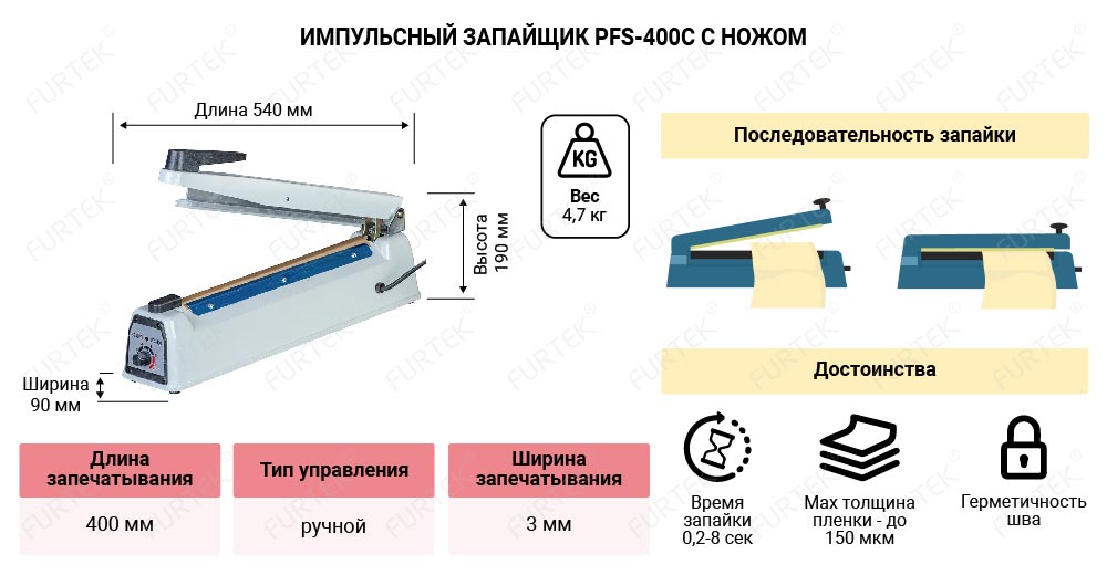 импульсный запайщик PFS-400C с ножом