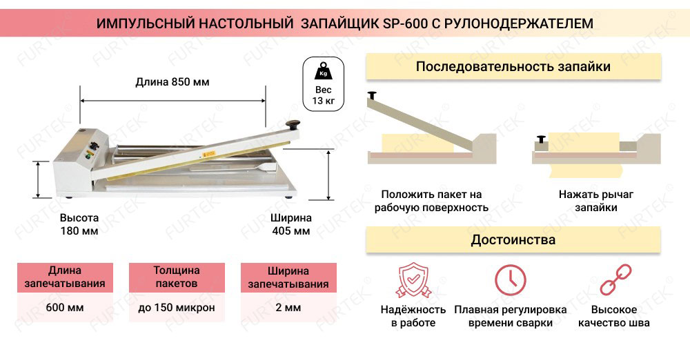 SP-600 импульсный запайщик с рулонодержателем