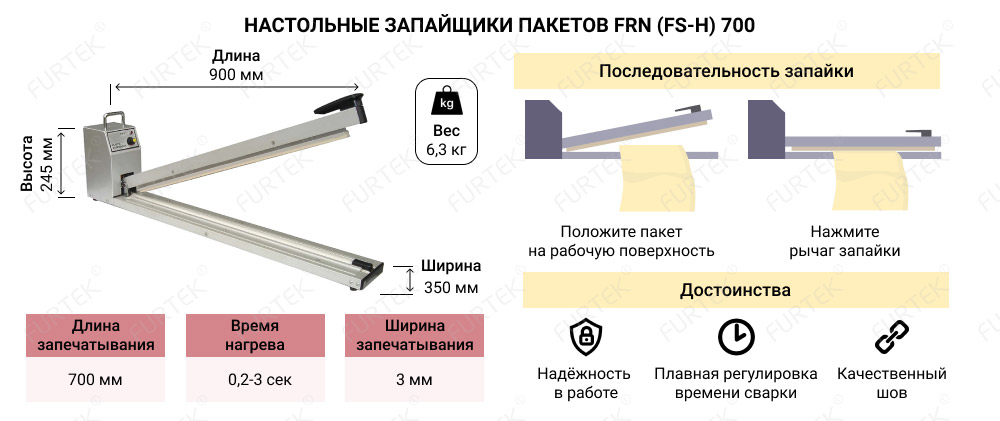 Характеристики настольного запайщика пакетов FRN (FS-H) 700