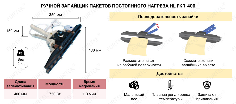 Характеристики ручного запайщика пакетов HL FKR-400
