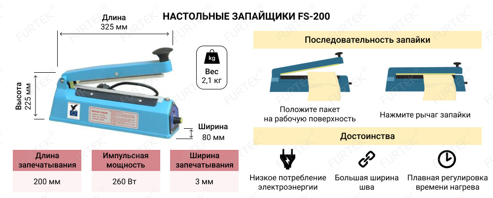 Характеристика настольного запайщика FS-200
