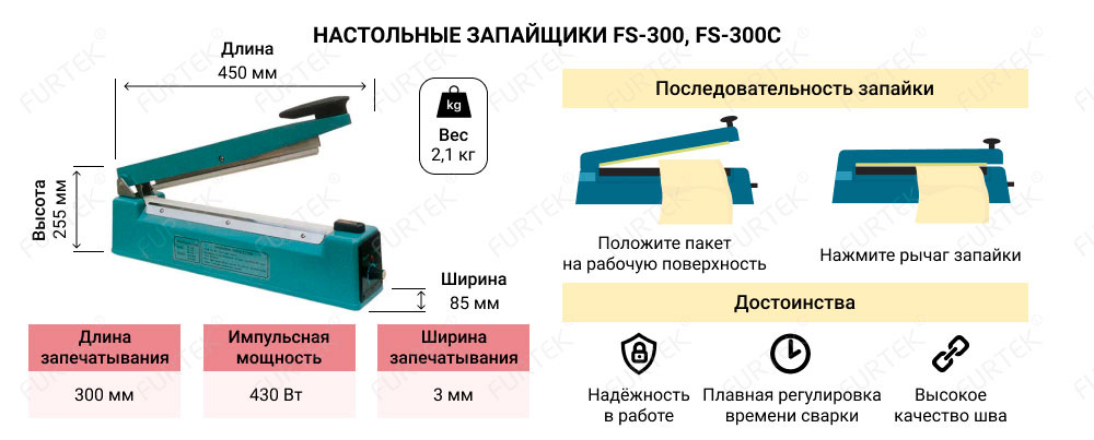Информация о запайщиках FS-300, FS-300С