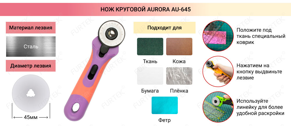 Нож круговой Aurora AU-645
