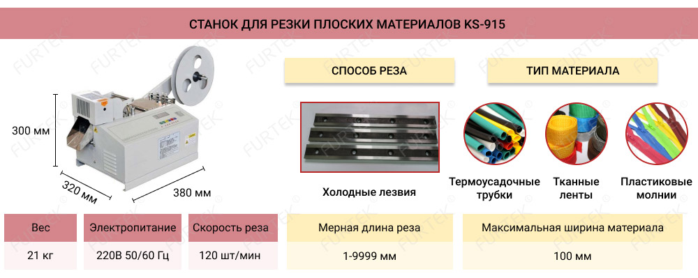 Информация о станке для резки плоских материалов KS-915