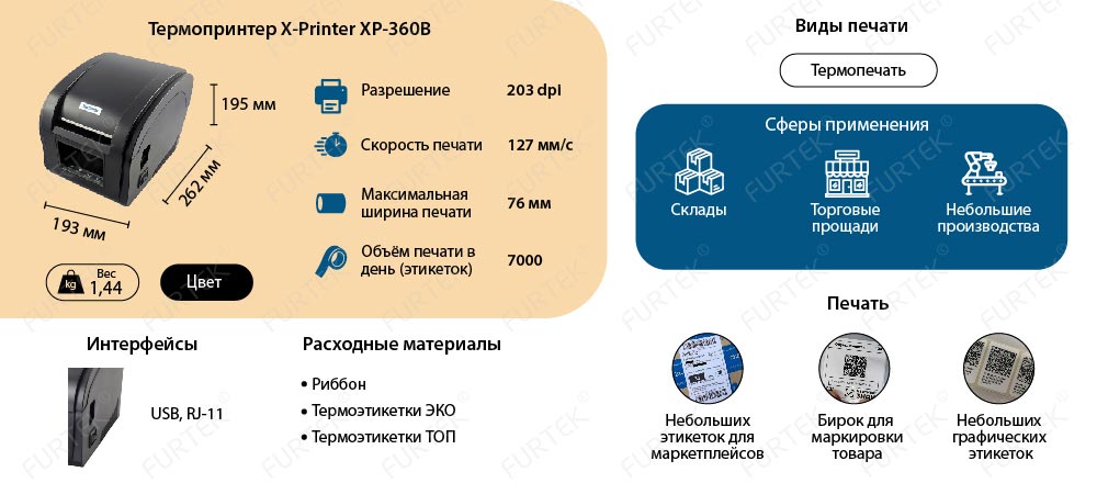 Информация об принтере этикеток X-Printer XP-360B