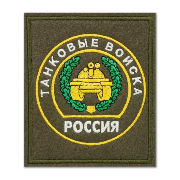 Шеврон дивизионный танковых войск