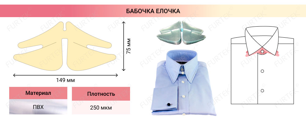 Бабочка ёлочка для вставки в мужскую рубашку. Внизу и справа расположены стрелки показывающие, что является шириной, что длиной