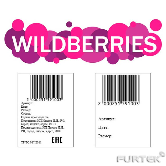 Этикетка для Wildberries