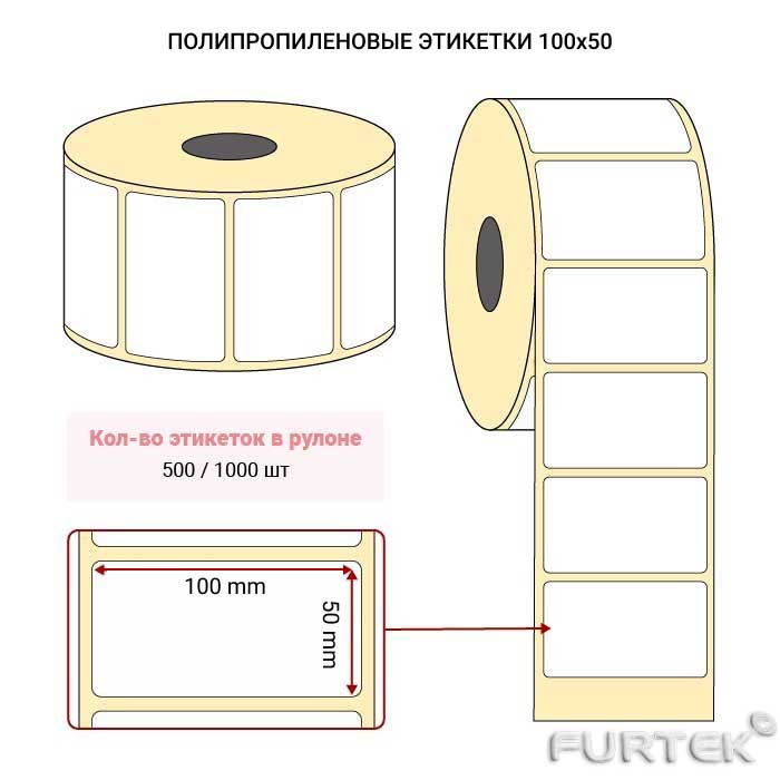 Схема полипропиленовой этикетки 100х50 мм
