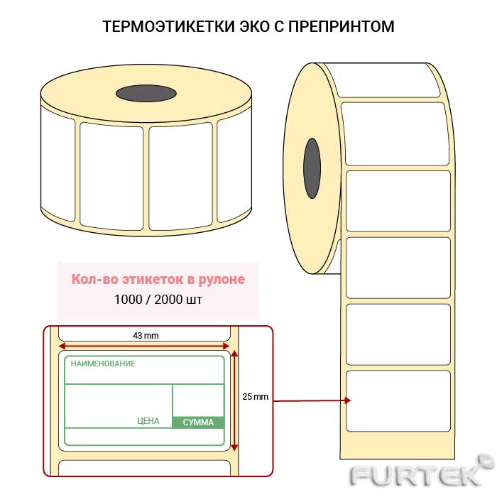 Схема термоэтикетки ЭКО 43х25 мм