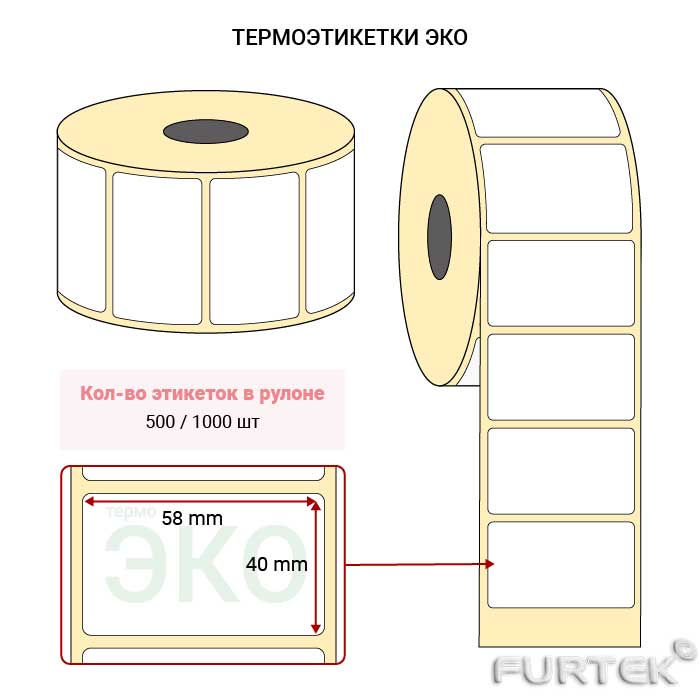 Схема термоэтикетки 58х40 мм ЭКО без принта
