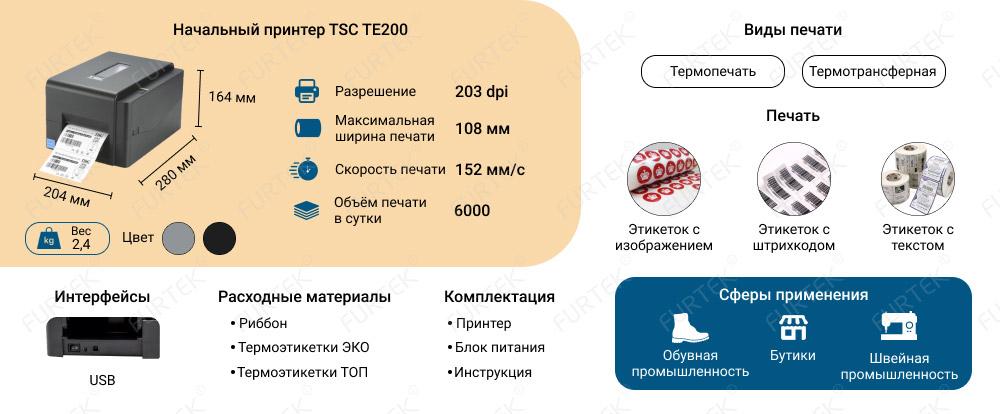 Характеристики принтера TSC TE 200