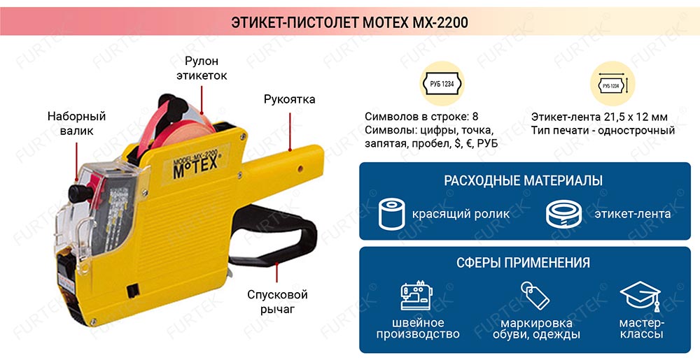 Этикет пстолет Motex MX 2200 общие характеристики