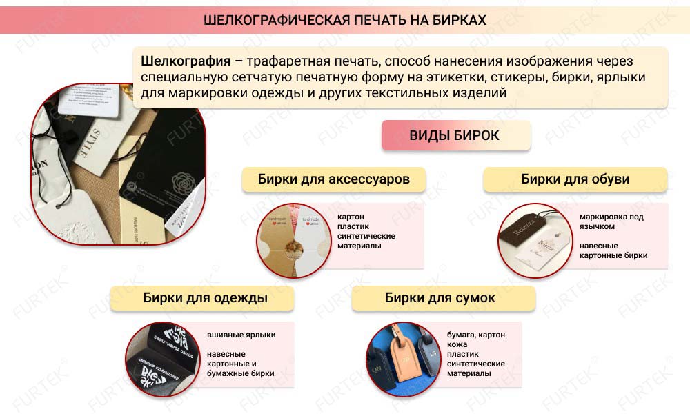 Общая информация о услуге Печать на бирках методом шелкография