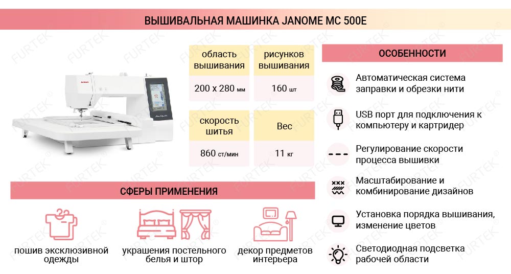 Общая информация о вышивальной машинке Janome MC 500E